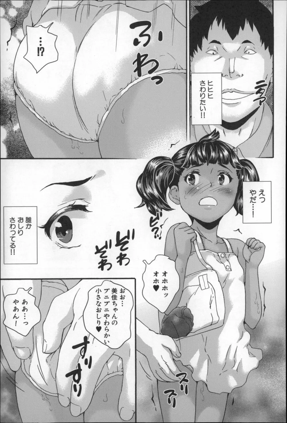 絶対痴漢電車 Page.146