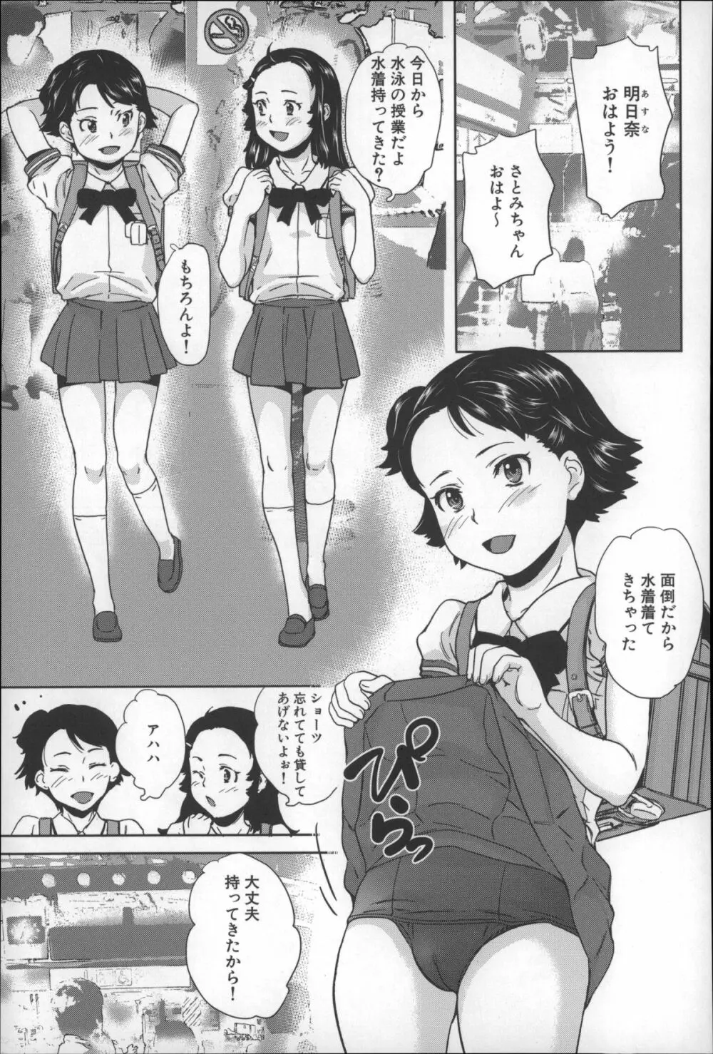 絶対痴漢電車 Page.16