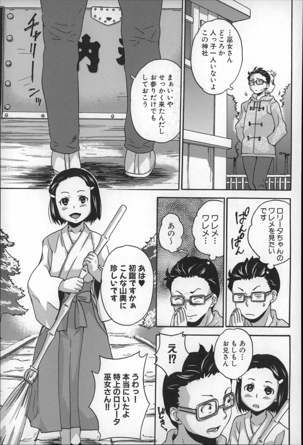 絶対痴漢電車 Page.168