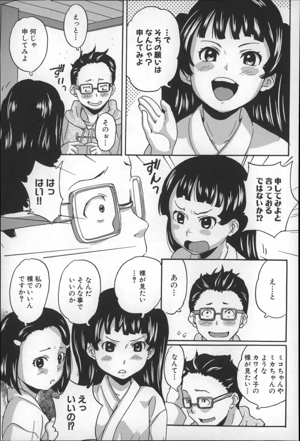 絶対痴漢電車 Page.170