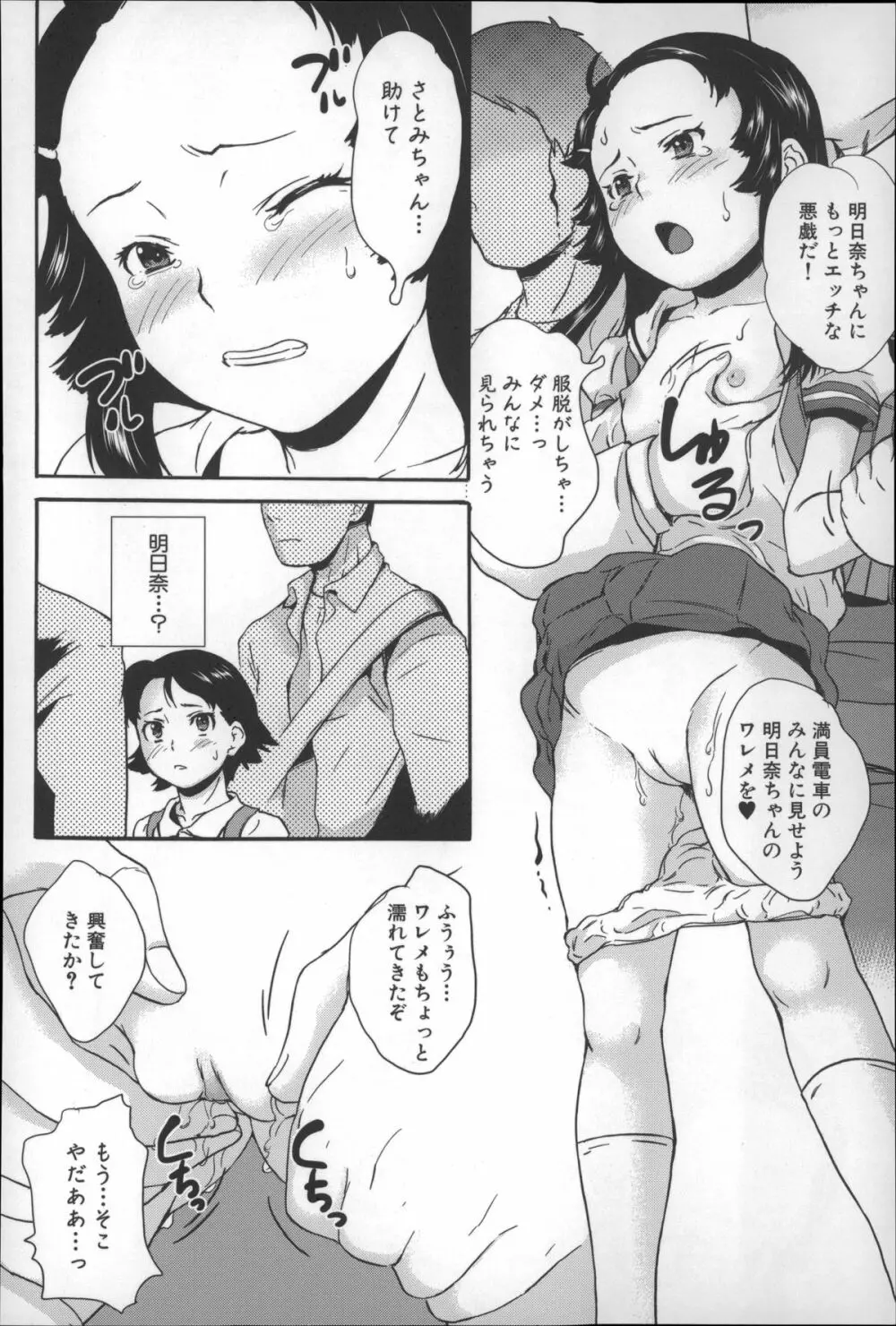 絶対痴漢電車 Page.25