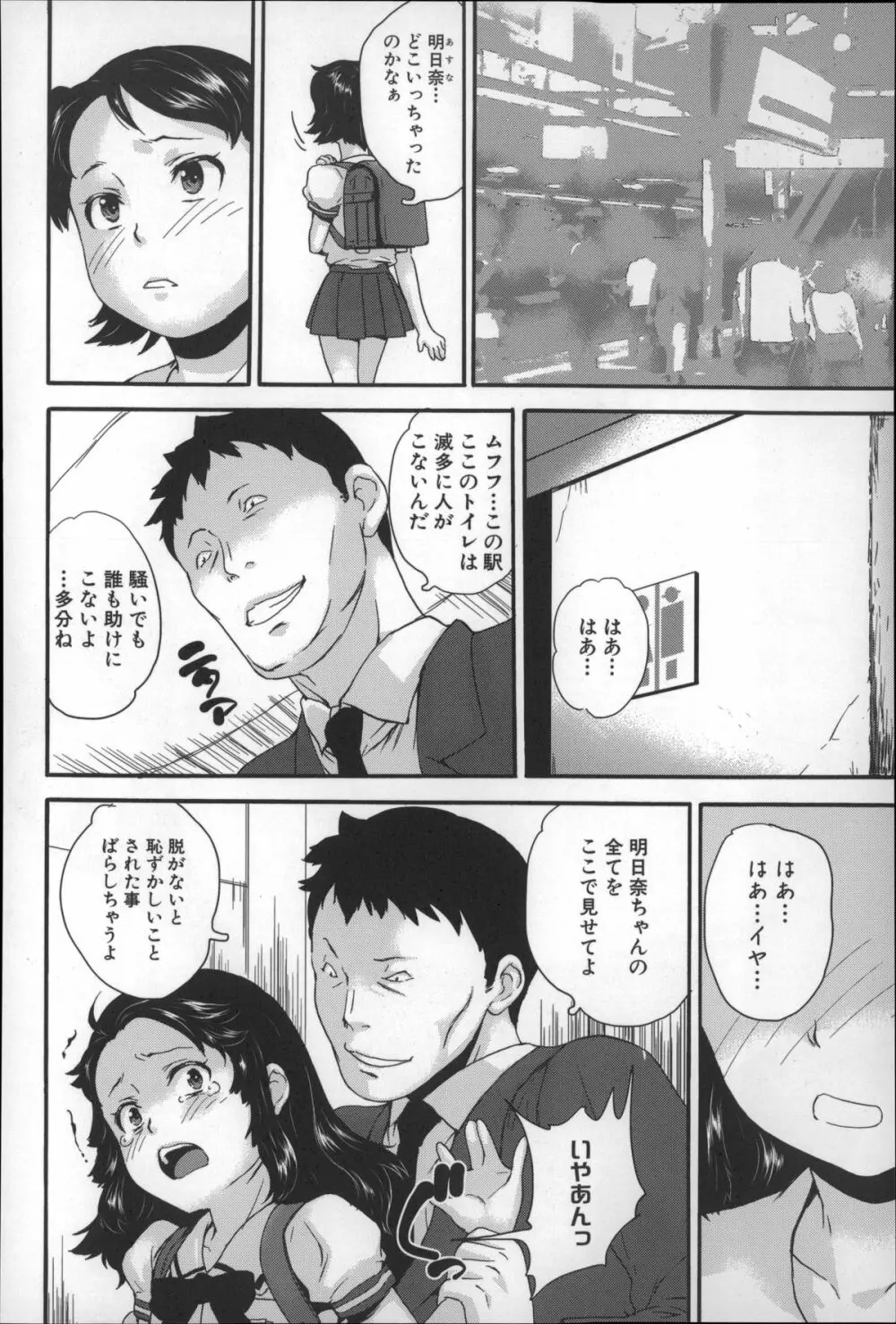 絶対痴漢電車 Page.33