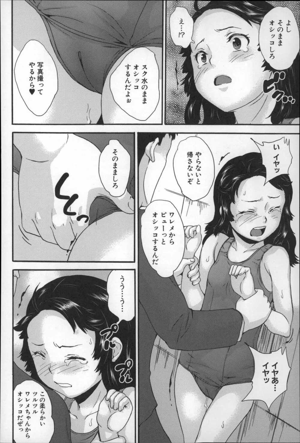 絶対痴漢電車 Page.39