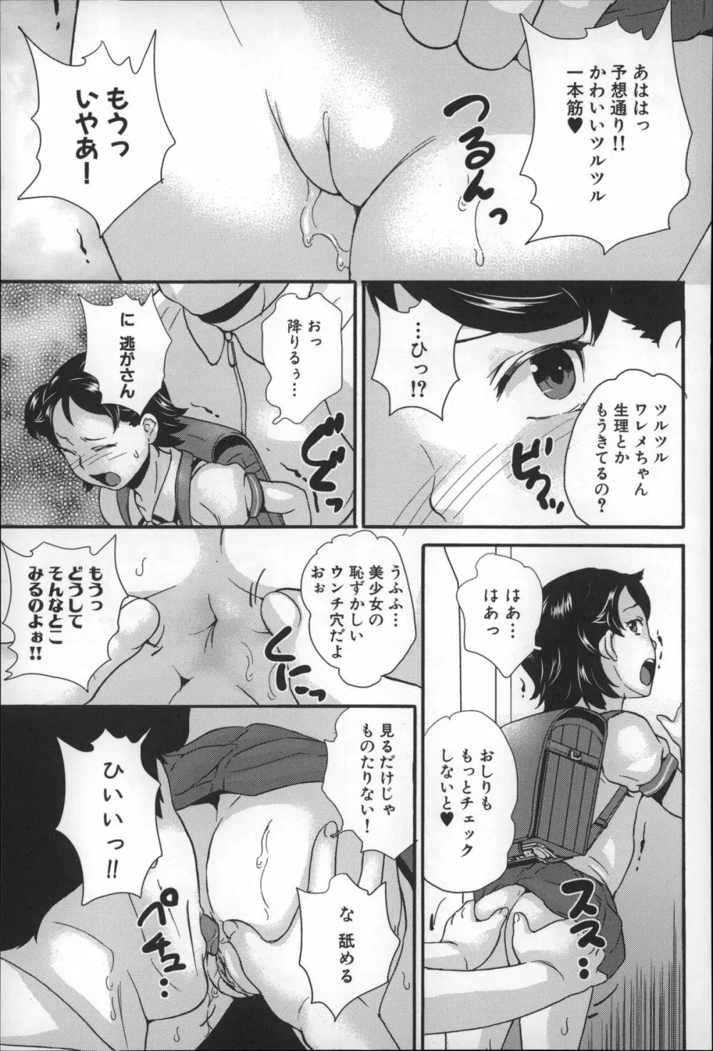 絶対痴漢電車 Page.56