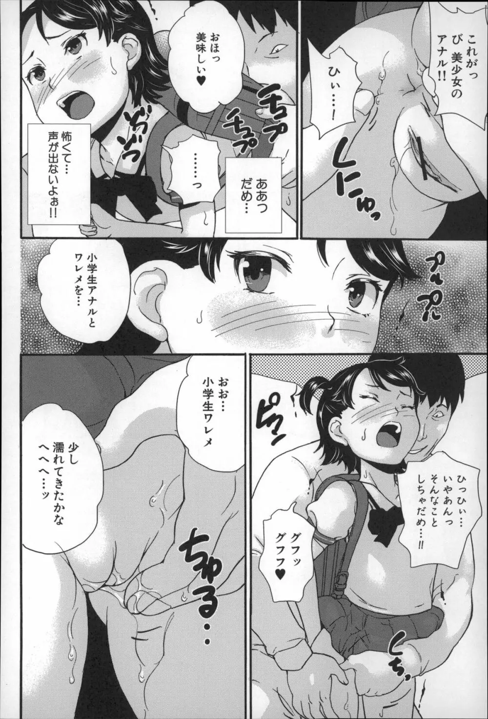 絶対痴漢電車 Page.57