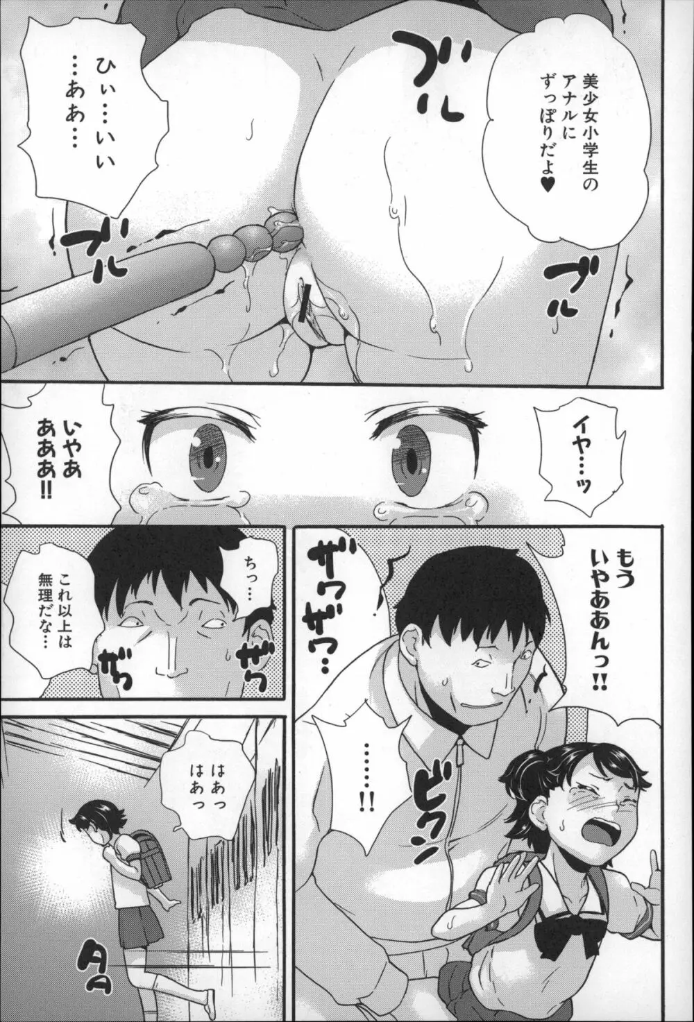 絶対痴漢電車 Page.62