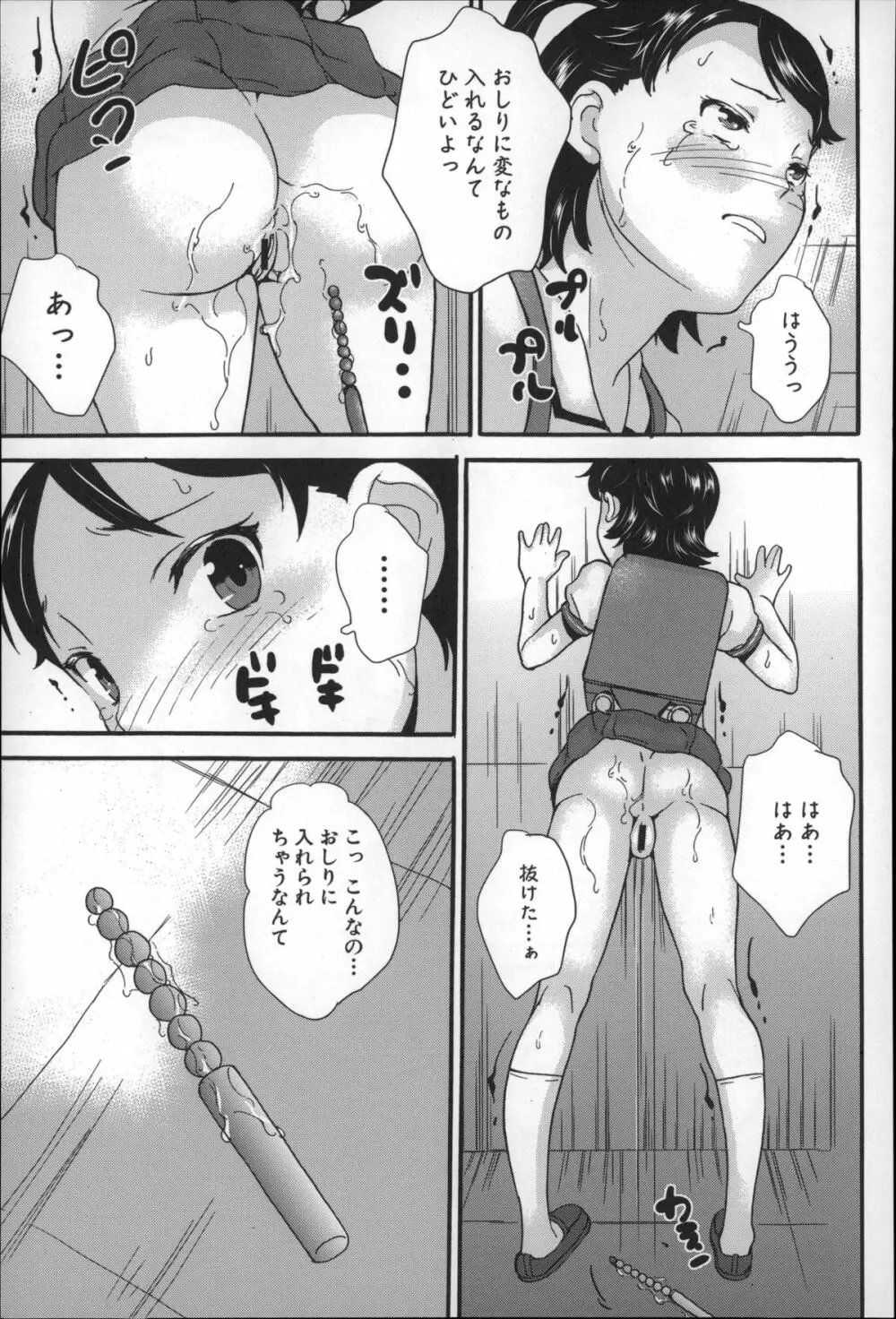 絶対痴漢電車 Page.64