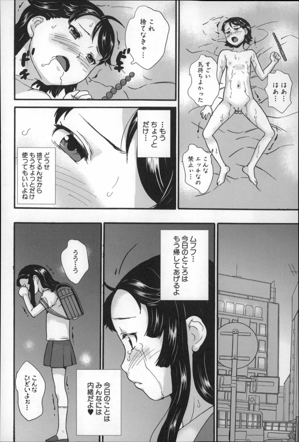 絶対痴漢電車 Page.79