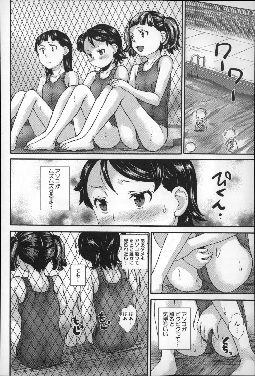 絶対痴漢電車 Page.95