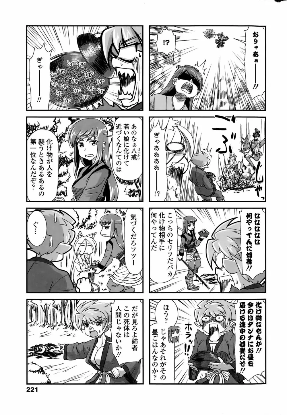 COMIC ペンギンクラブ 2015年11月号 Page.223