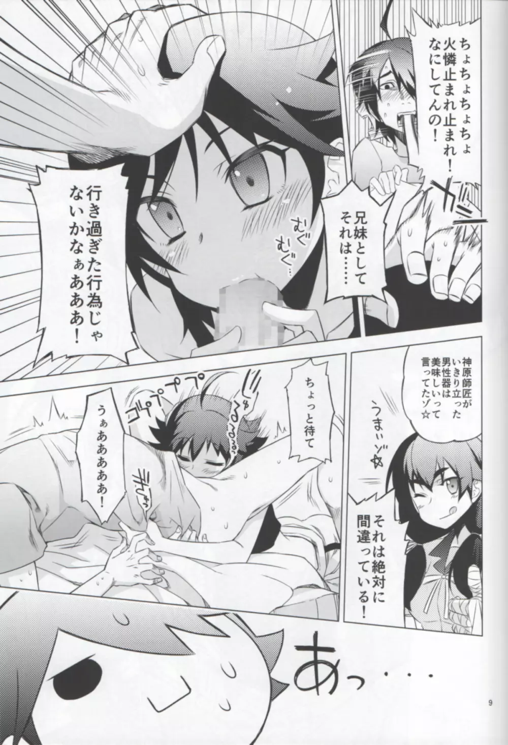 舐物語 Page.8