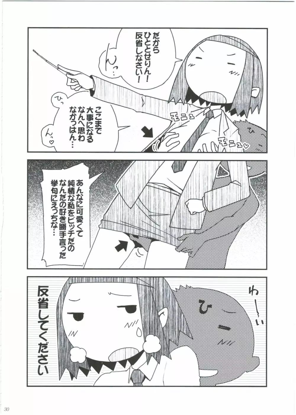 江井ゆうこ本総集編 Page.28