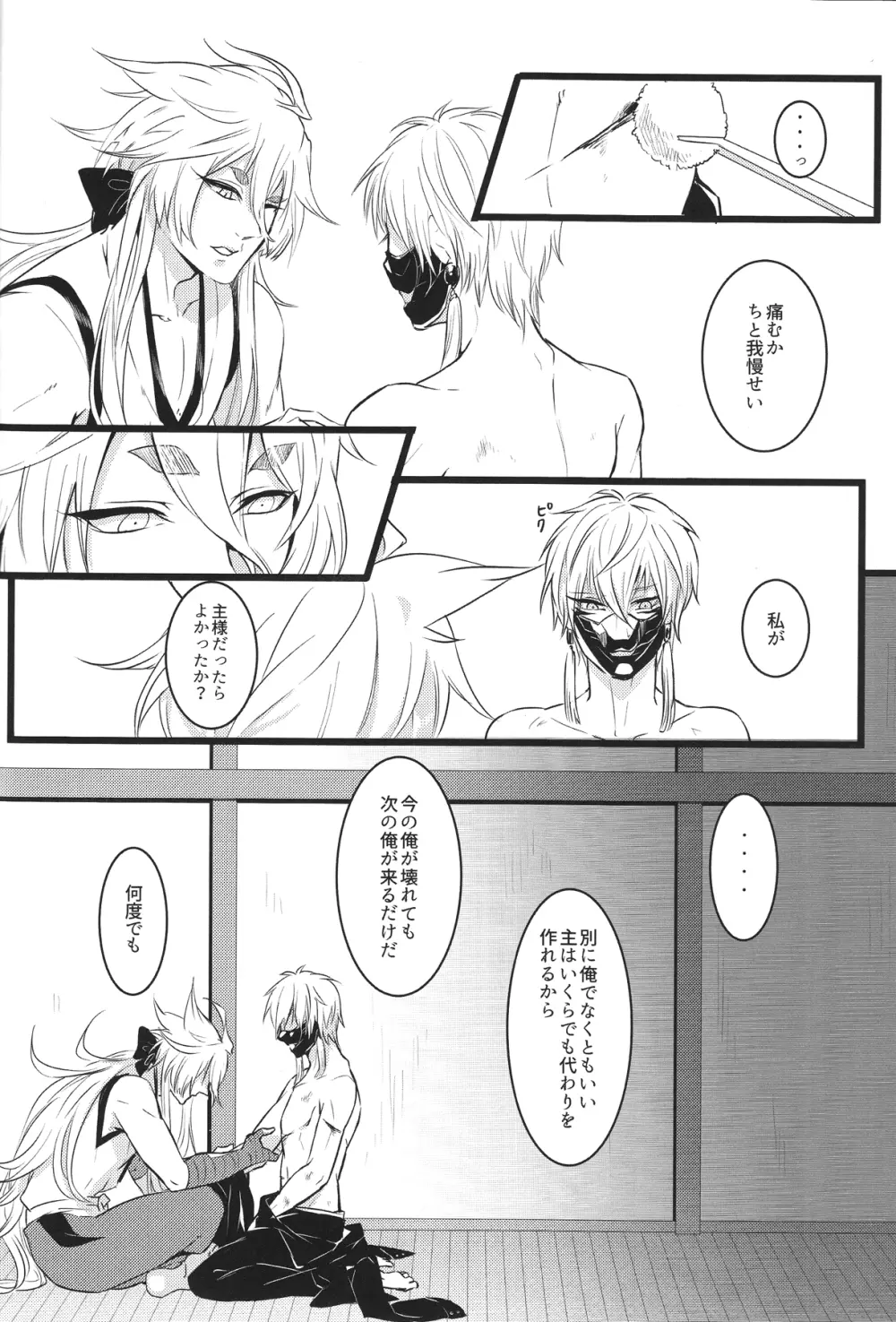 共鳴 Page.12