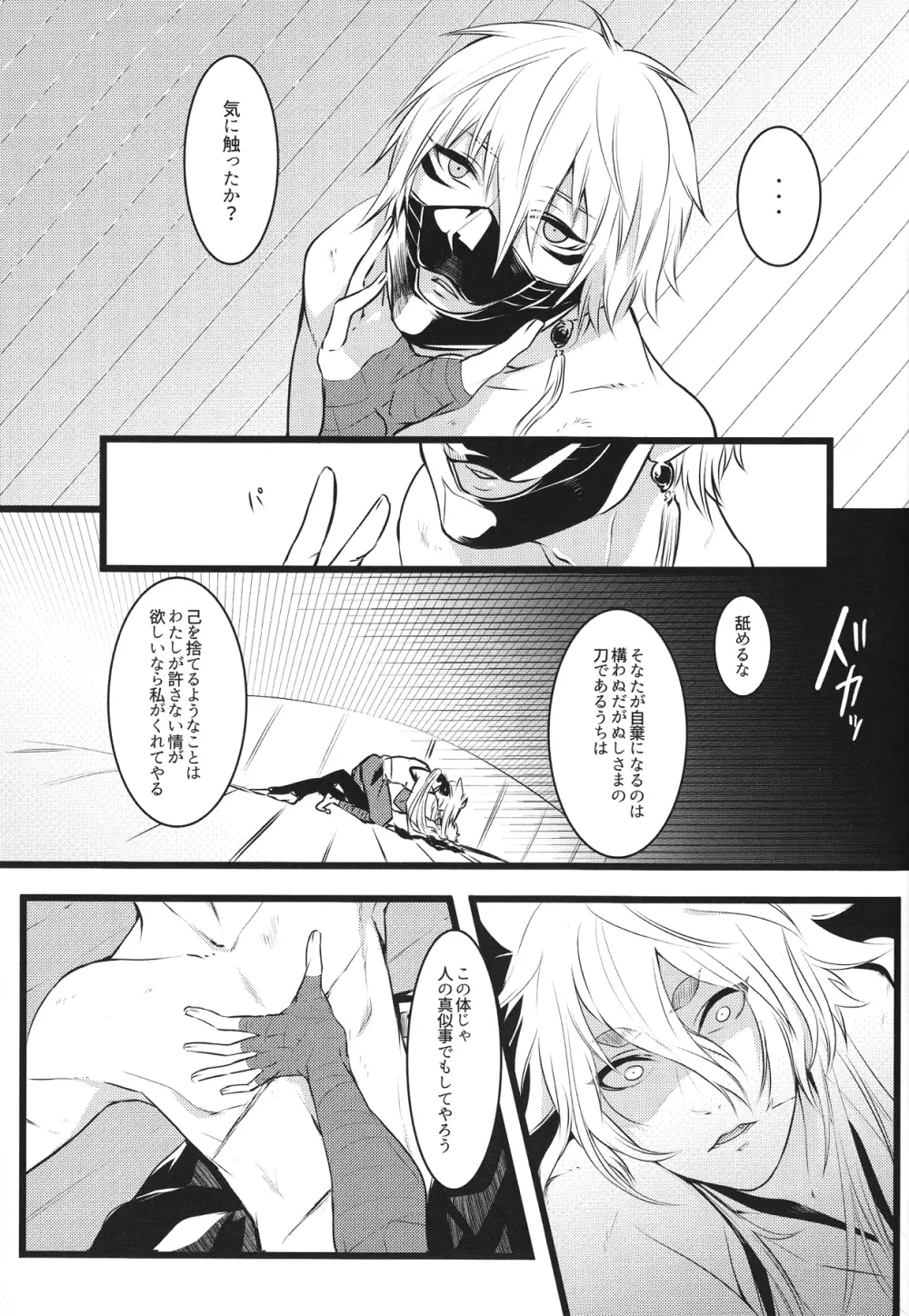 共鳴 Page.15