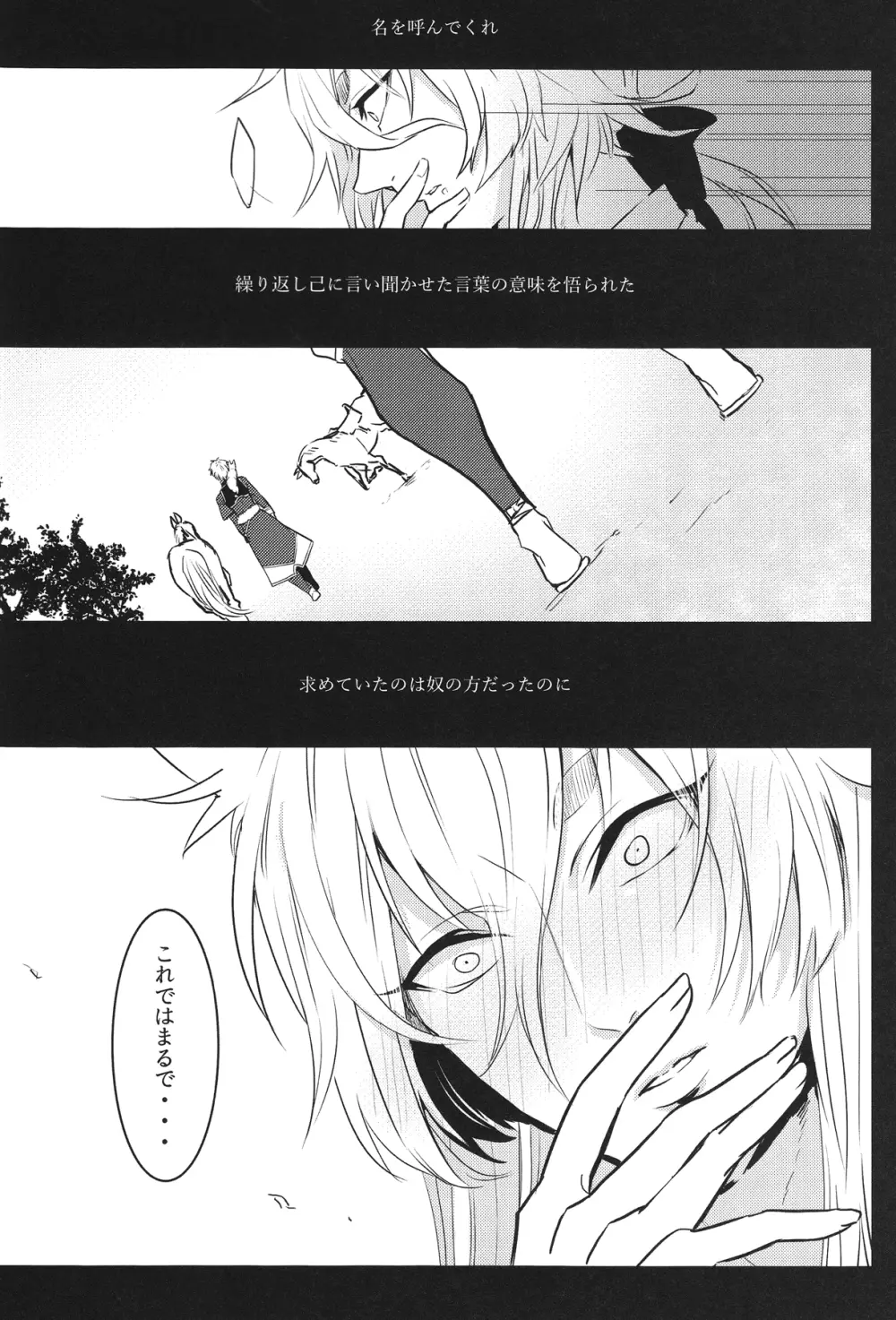 共鳴 Page.30