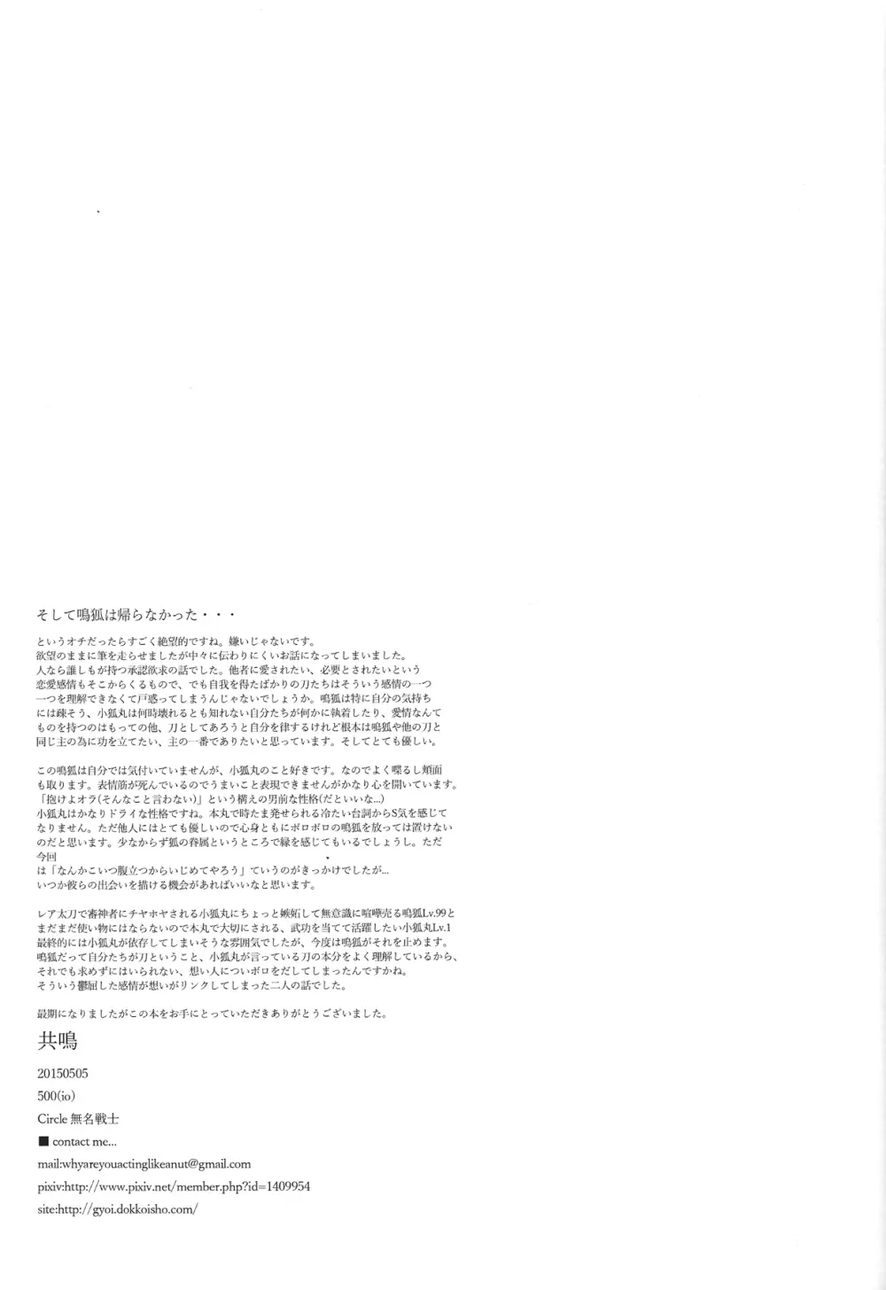 共鳴 Page.33