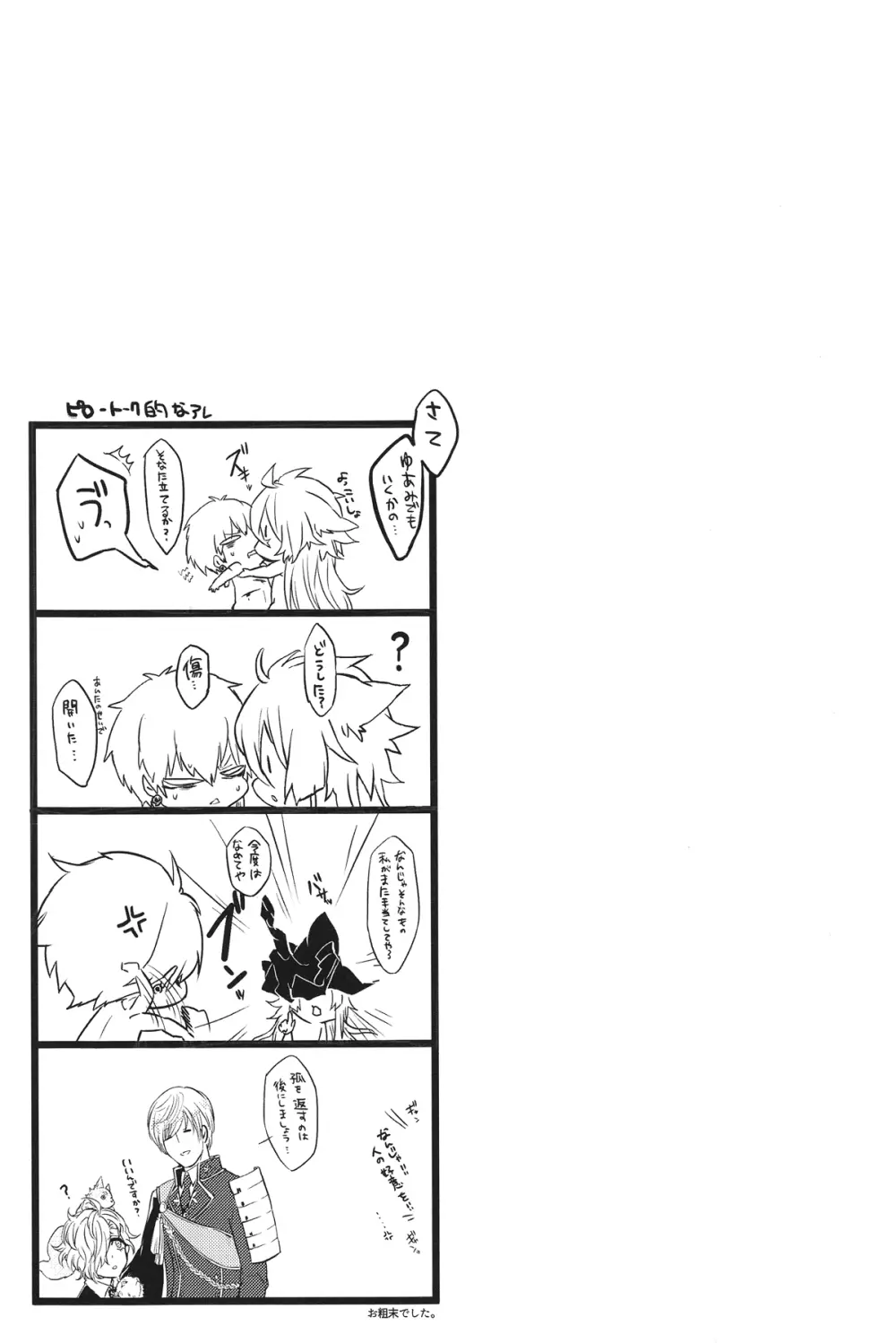 共鳴 Page.34