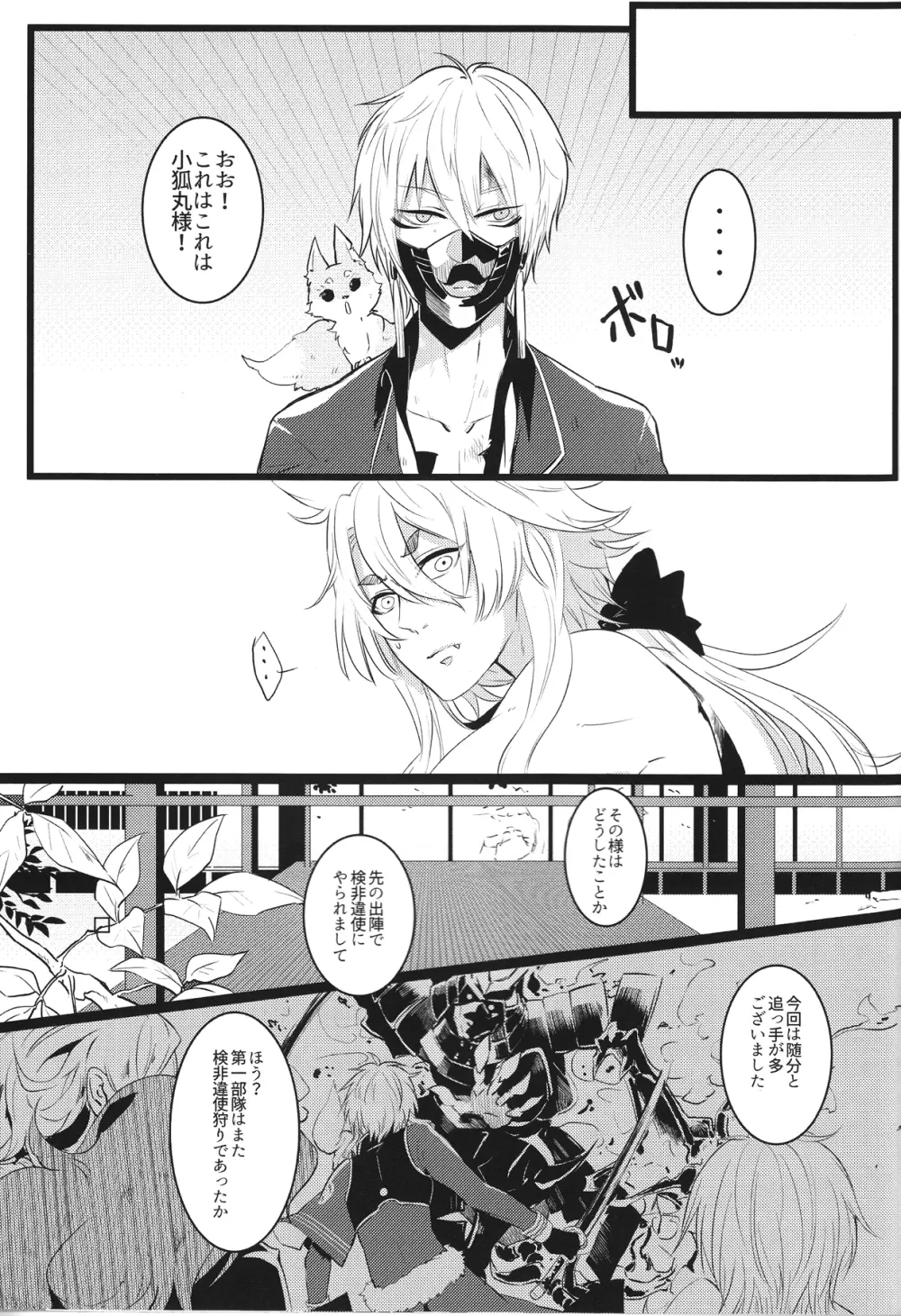 共鳴 Page.5