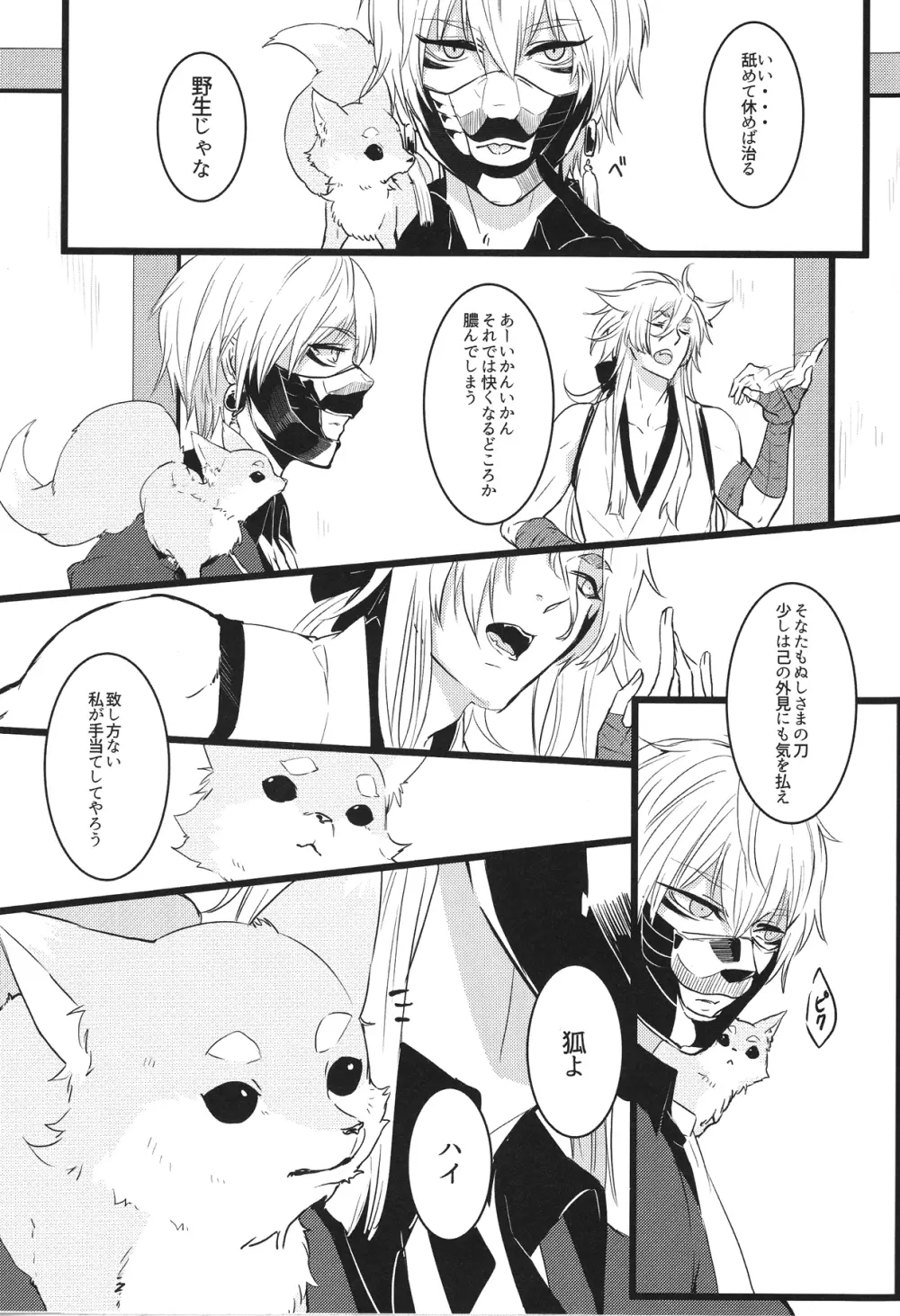 共鳴 Page.7