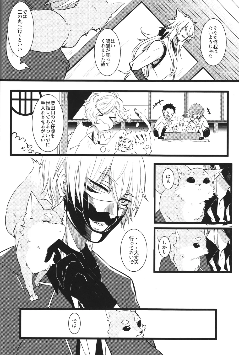 共鳴 Page.8