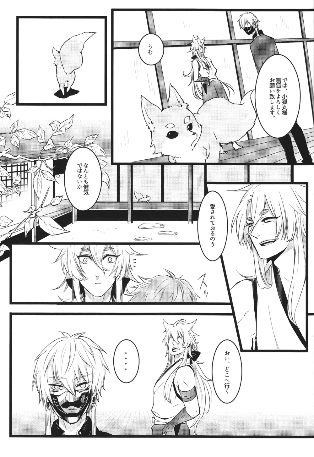 共鳴 Page.9