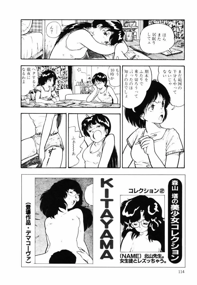 キはキノコのキ Page.113