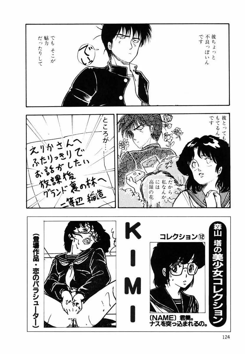 キはキノコのキ Page.123