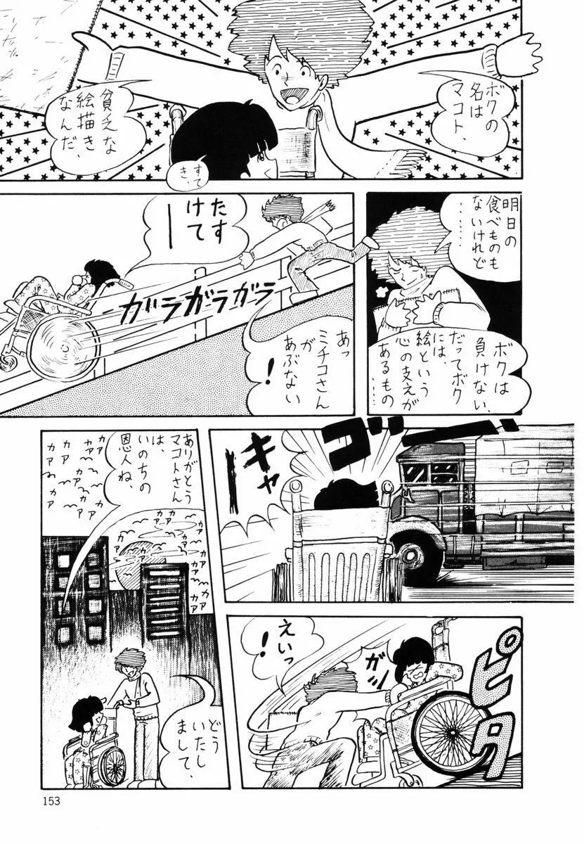 キはキノコのキ Page.152