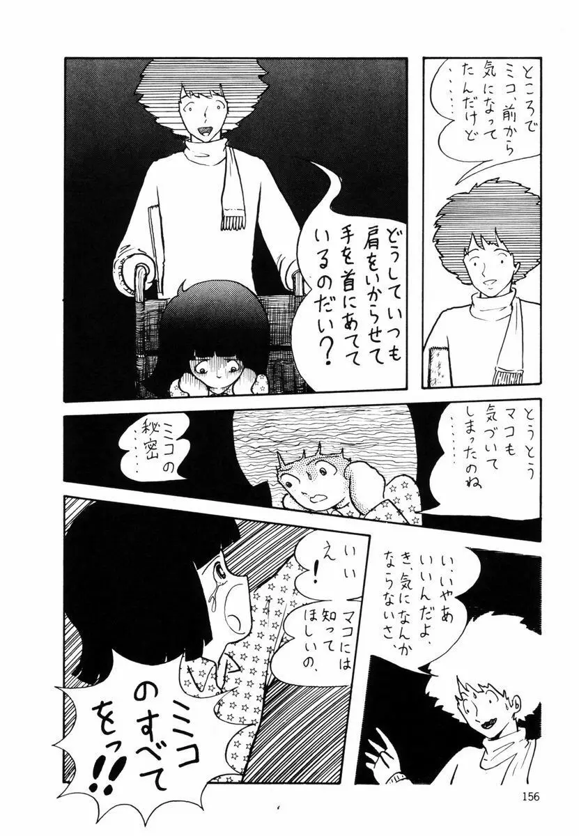 キはキノコのキ Page.155