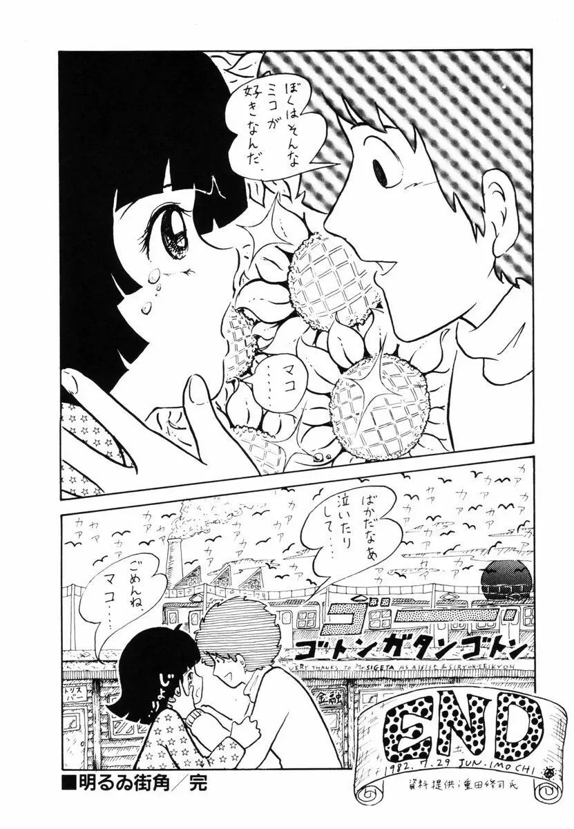 キはキノコのキ Page.159