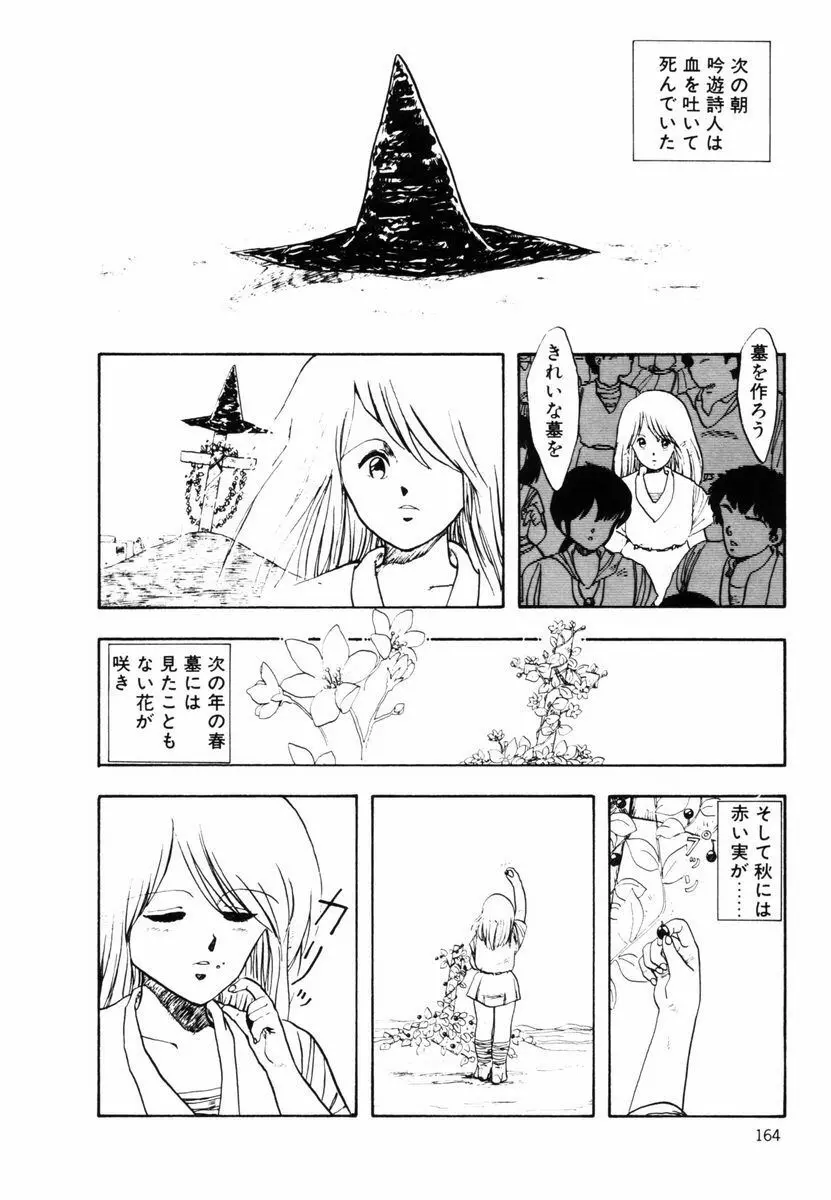 キはキノコのキ Page.163