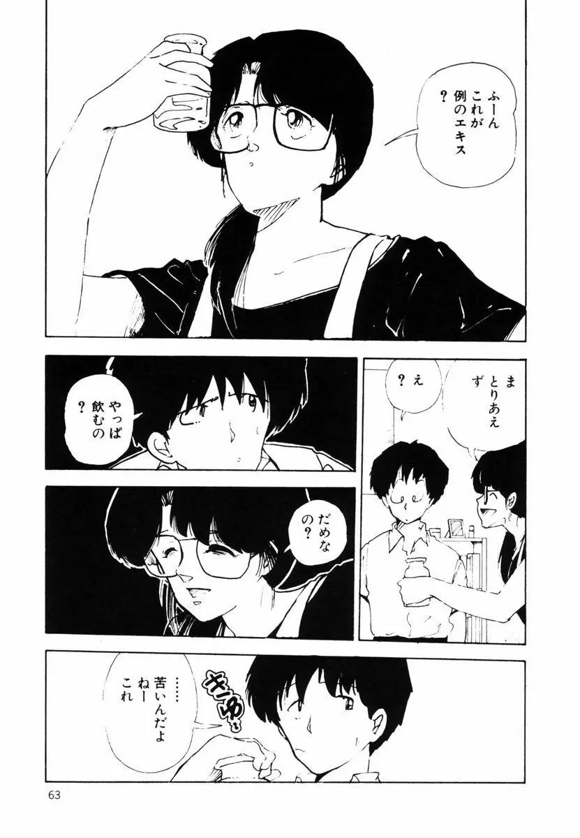 キはキノコのキ Page.62