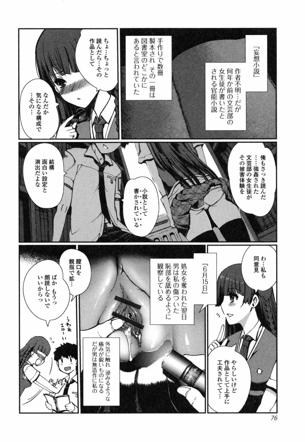 妹スワップ！ Page.76