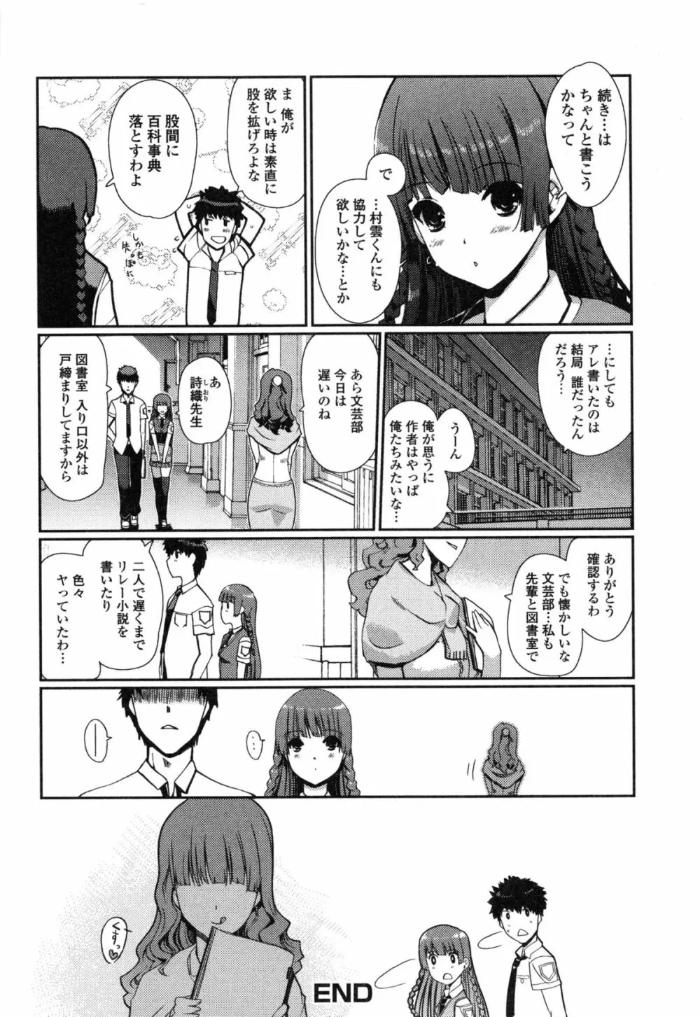 妹スワップ！ Page.90