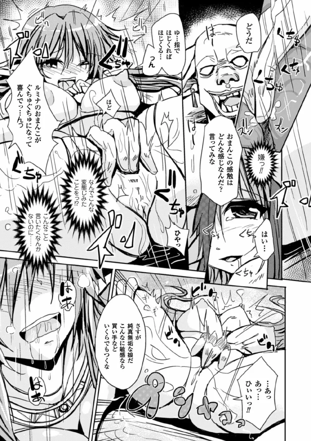 二次元コミックマガジン 状態変化でバッドエンド! Vol.1 Page.47