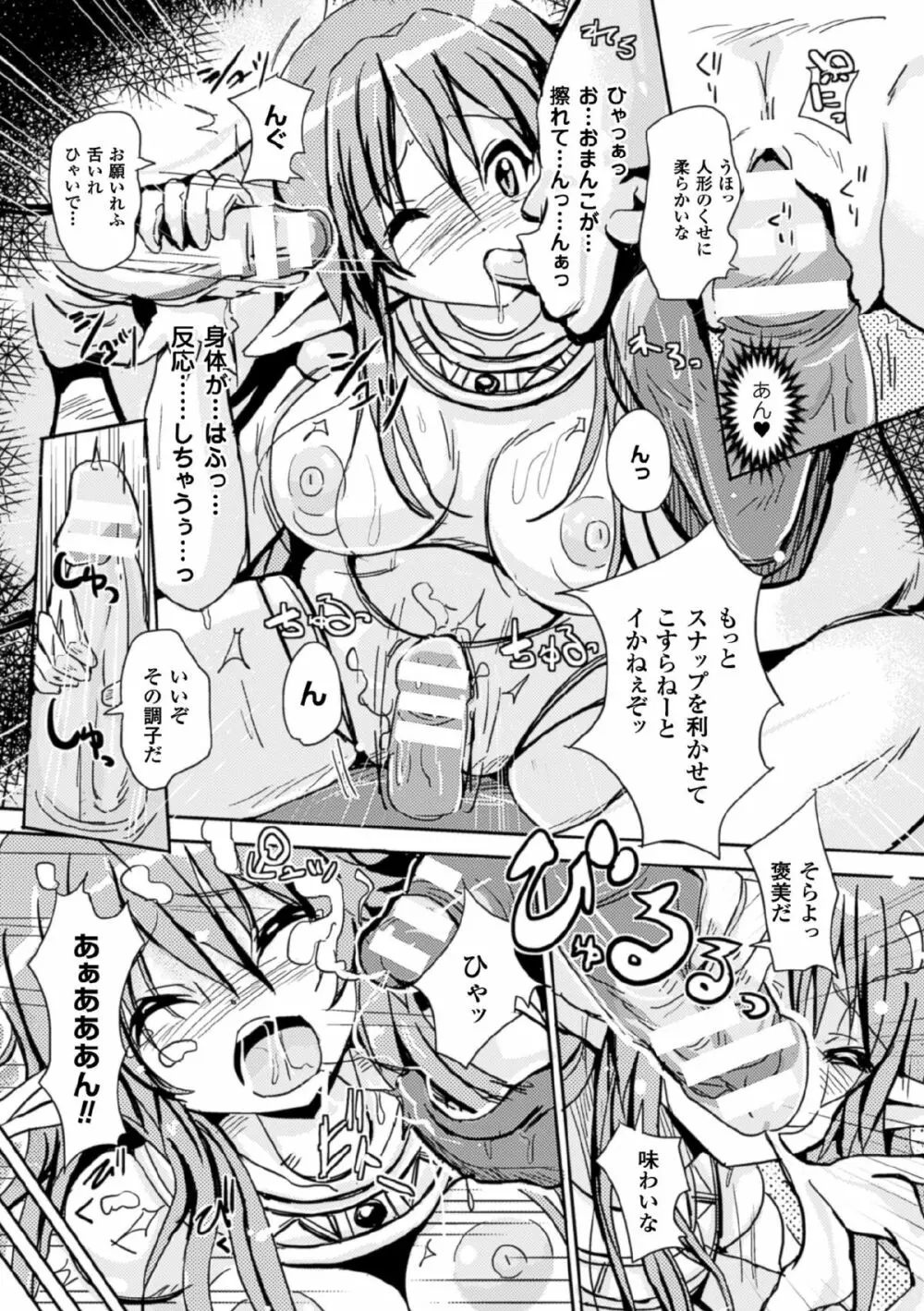 二次元コミックマガジン 状態変化でバッドエンド! Vol.1 Page.49