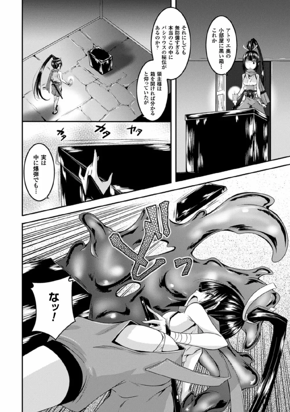 二次元コミックマガジン 状態変化でバッドエンド! Vol.1 Page.8