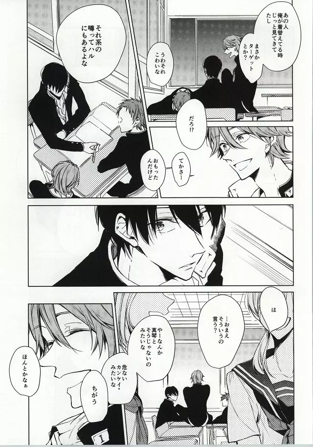 ×学生2 Page.6