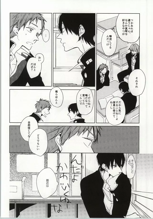 ×学生2 Page.7