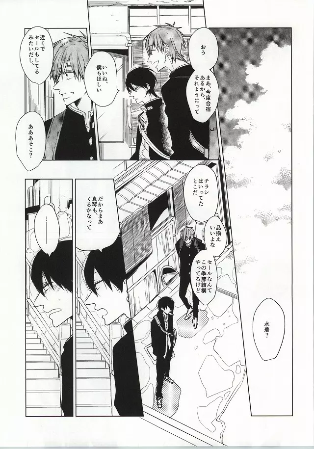 ×学生2 Page.8