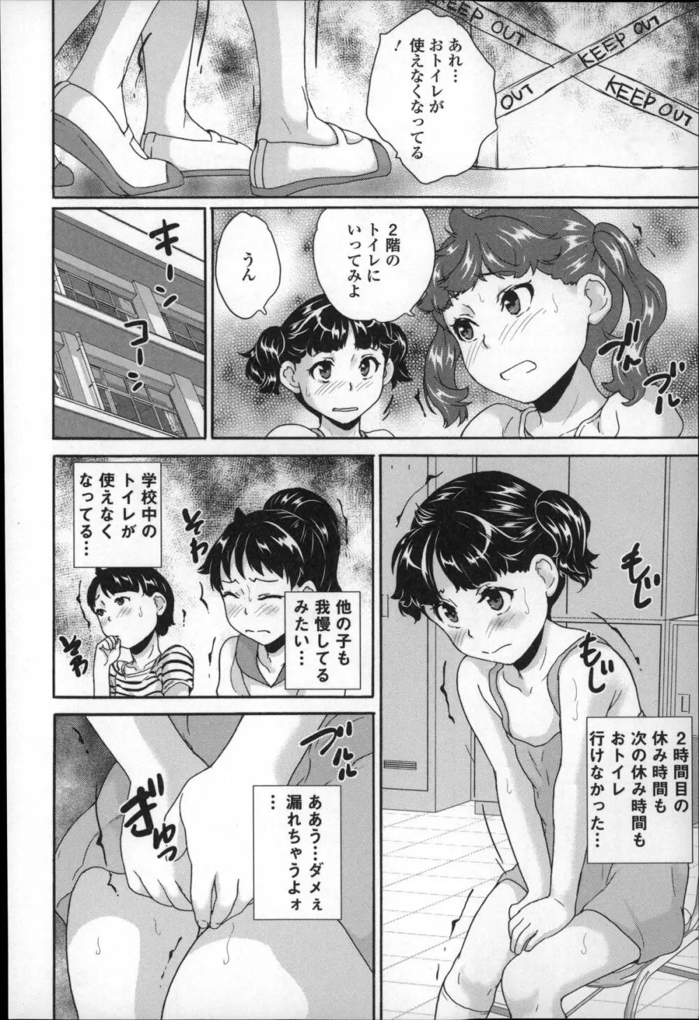 全裸お漏らし教室 Page.10