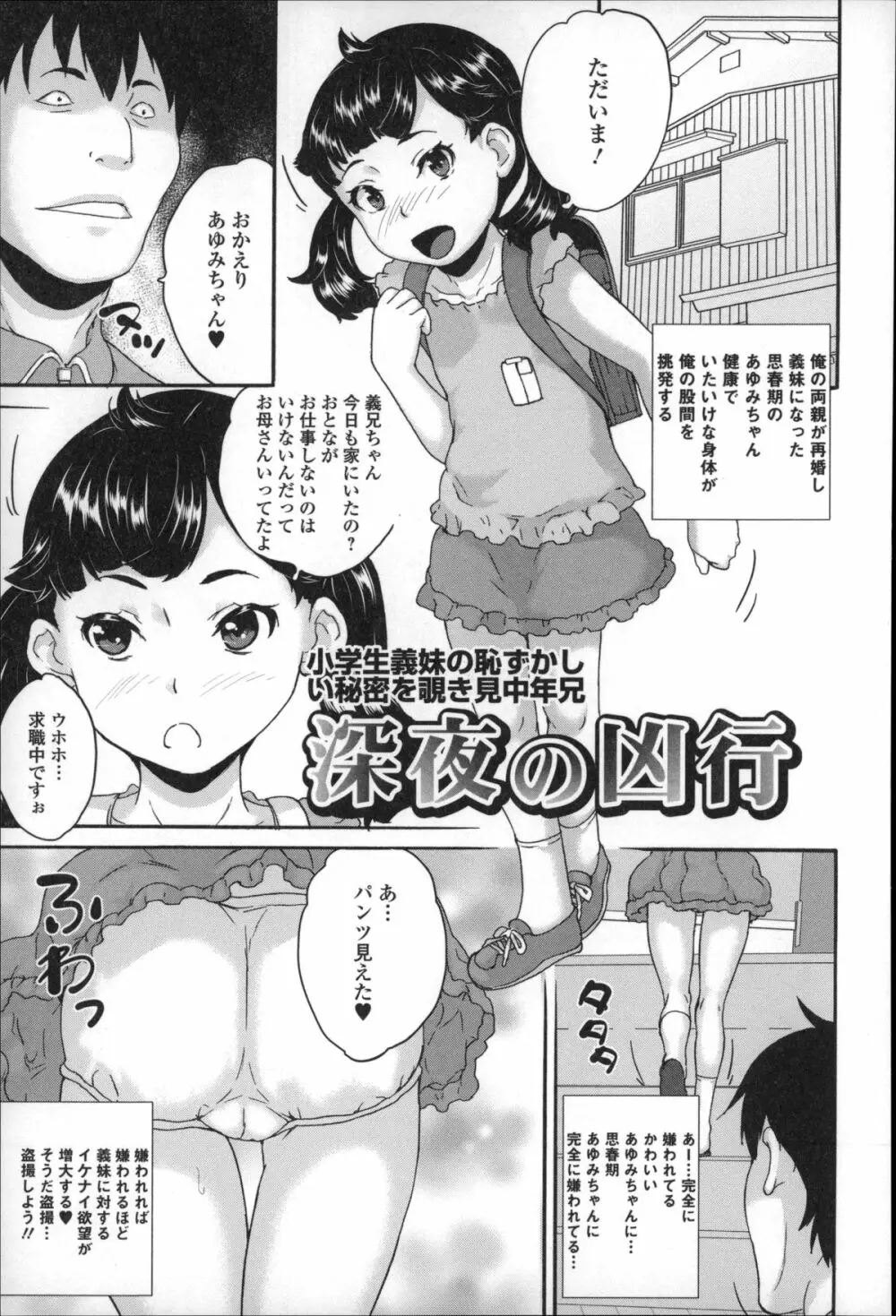 全裸お漏らし教室 Page.107