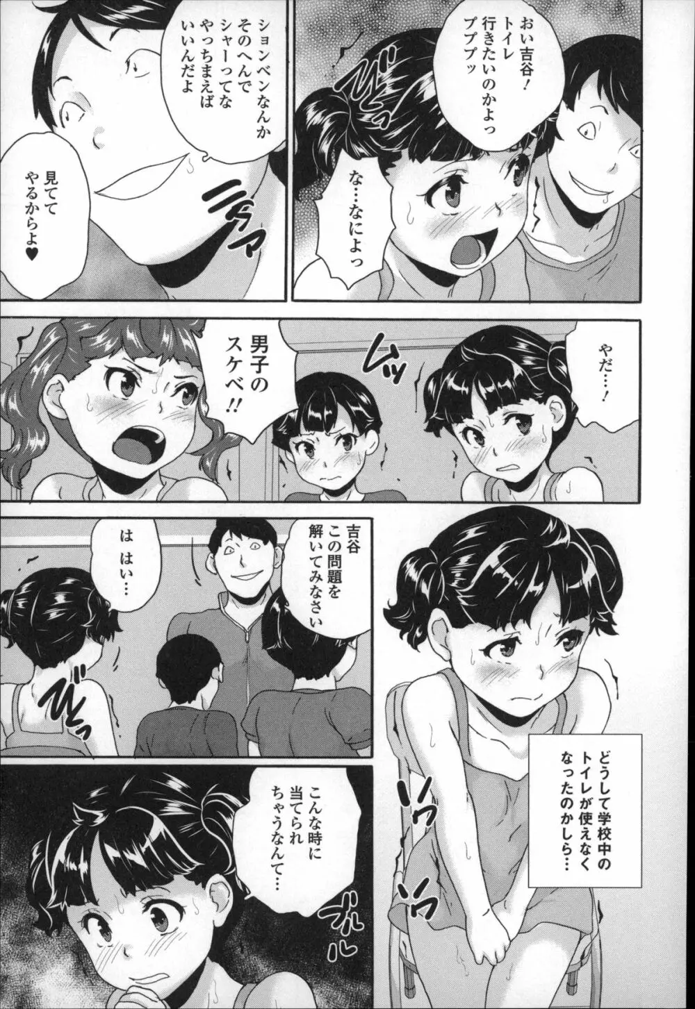 全裸お漏らし教室 Page.11