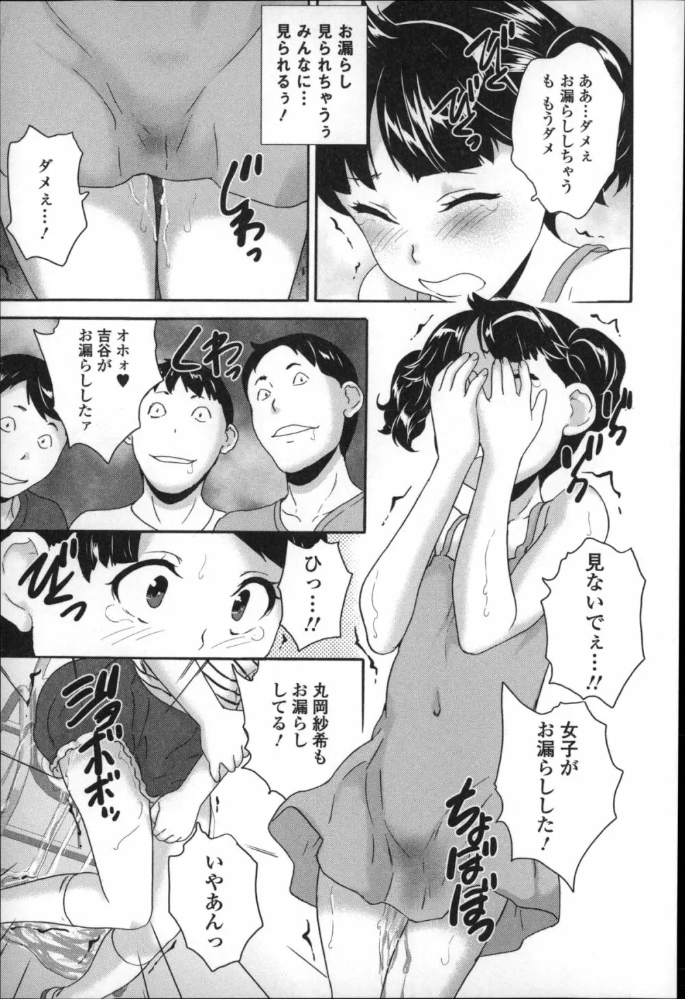 全裸お漏らし教室 Page.13