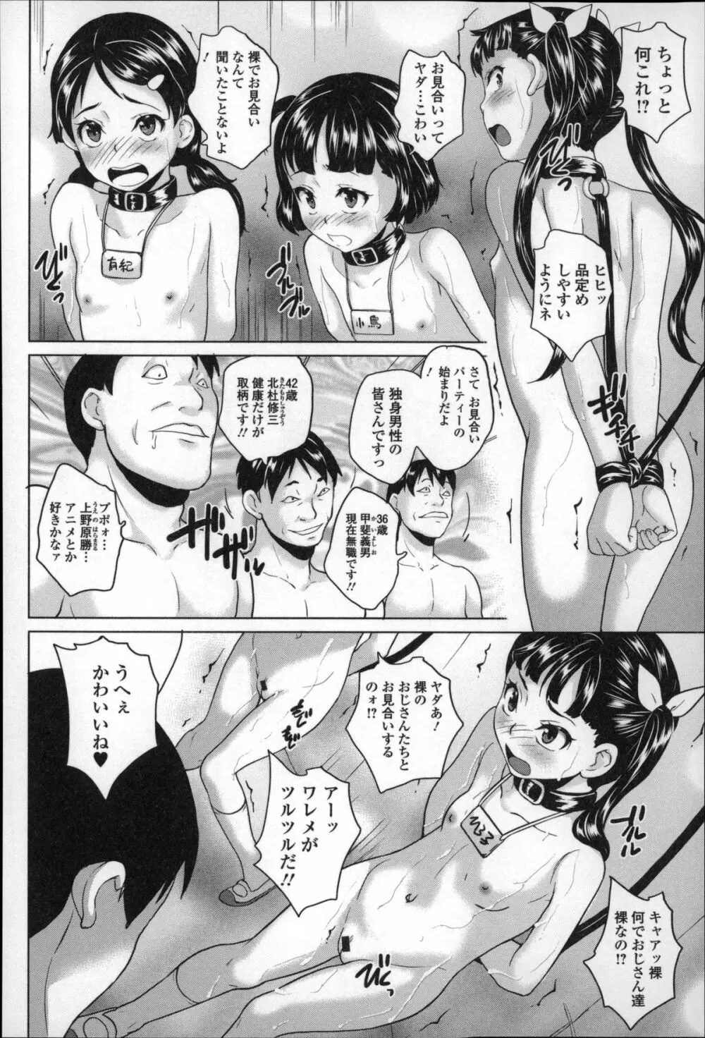 全裸お漏らし教室 Page.156