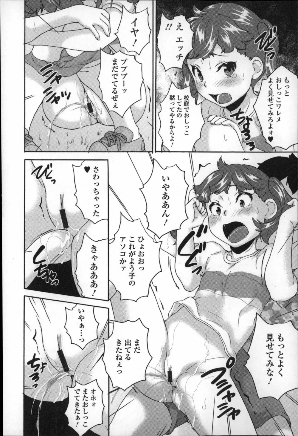 全裸お漏らし教室 Page.16