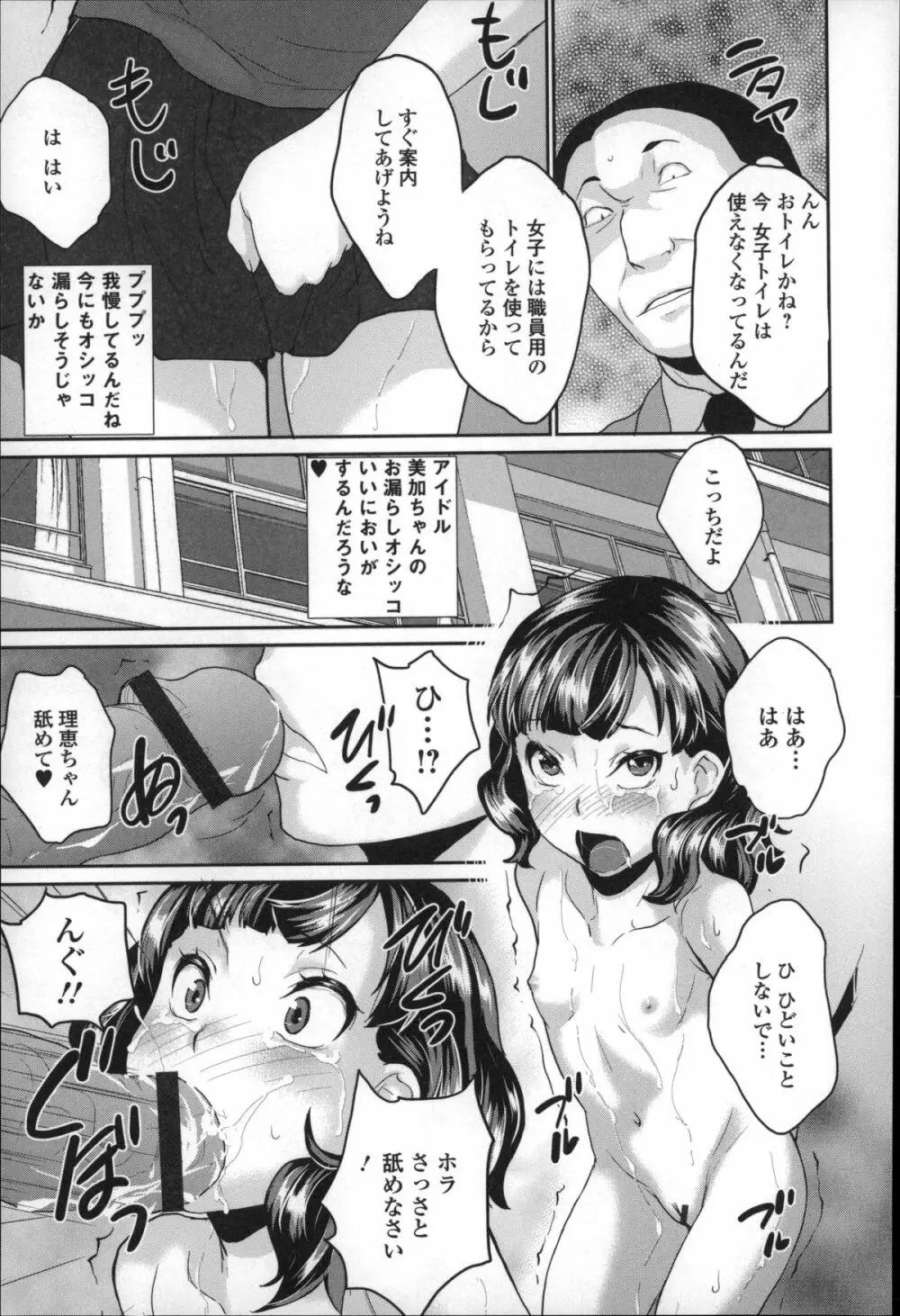 全裸お漏らし教室 Page.35
