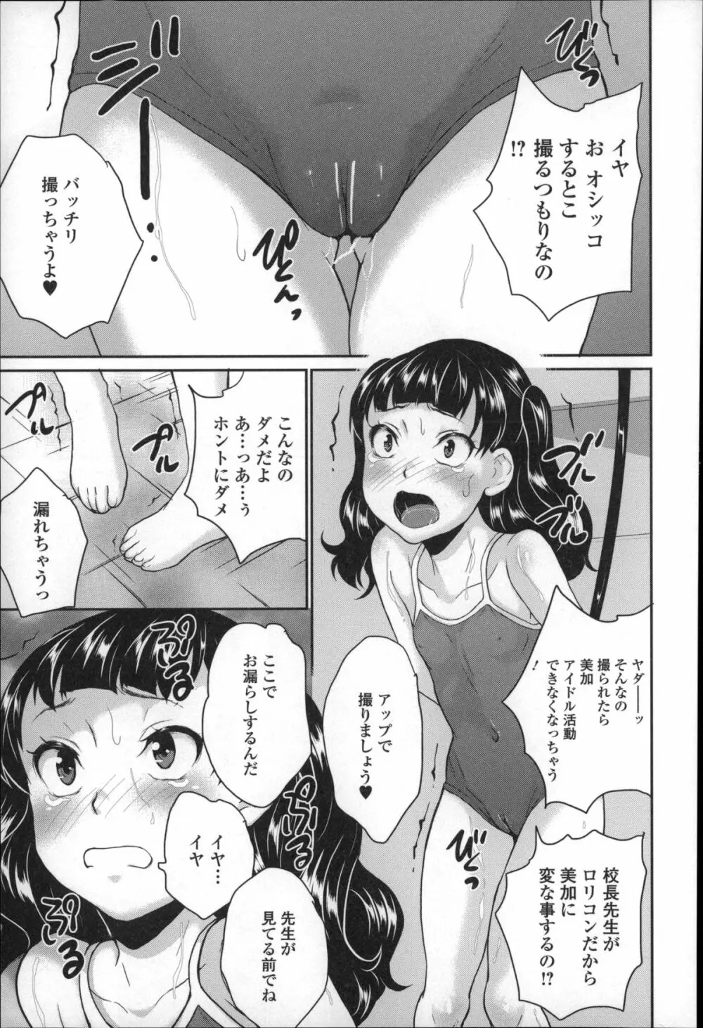 全裸お漏らし教室 Page.41