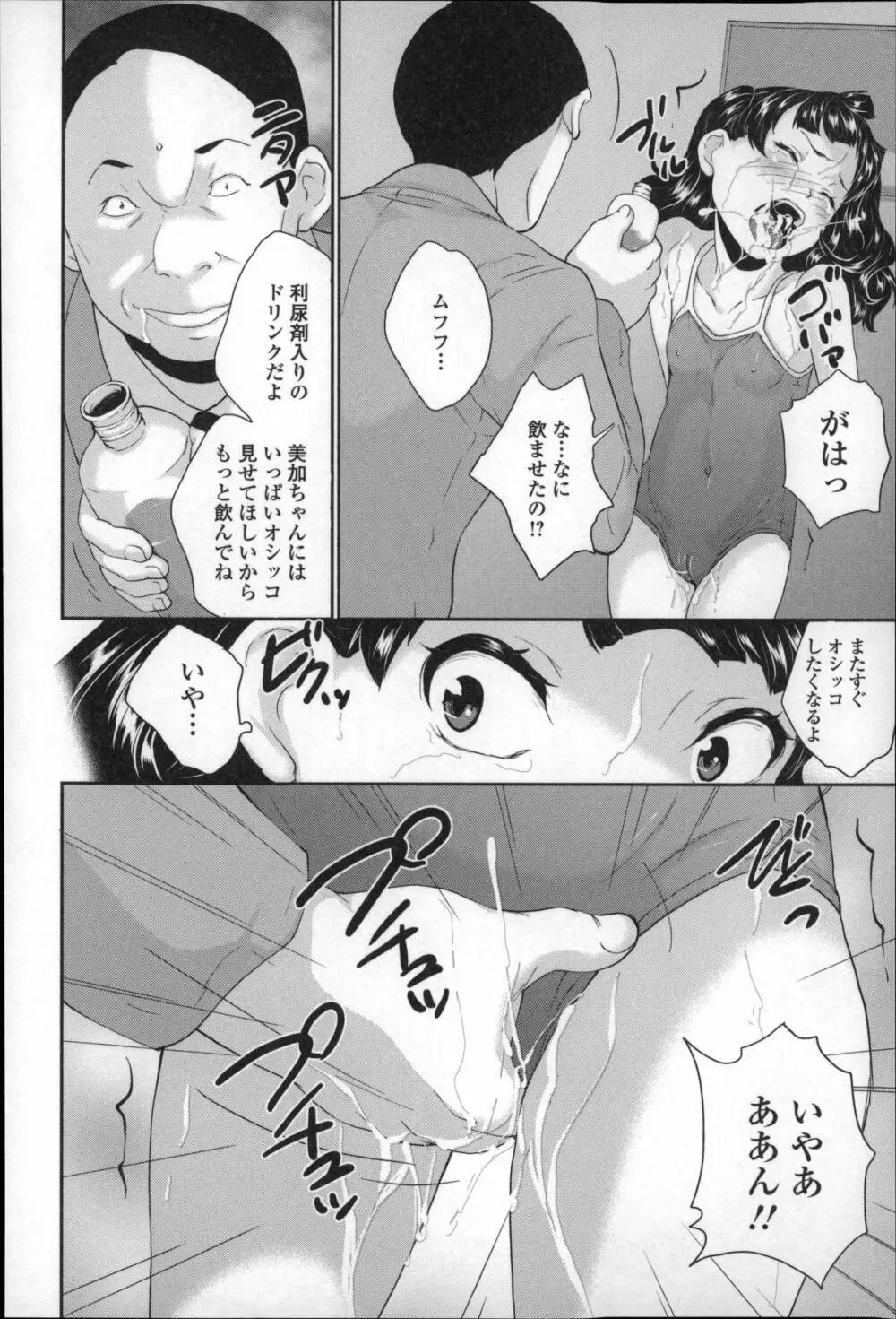 全裸お漏らし教室 Page.46