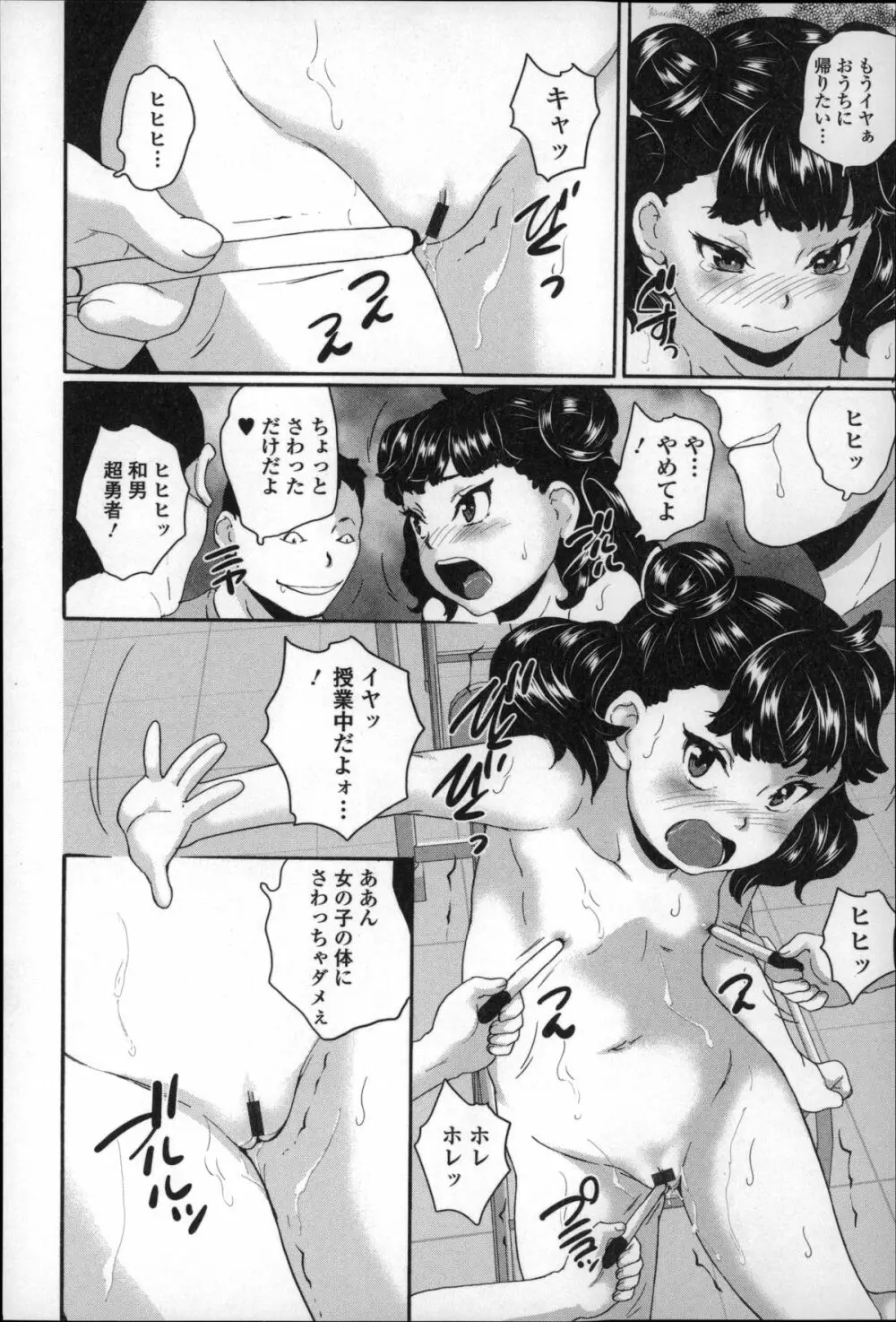 全裸お漏らし教室 Page.86